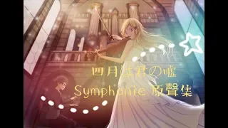 [High quality]Your Lie in April SYMPHONIE Music