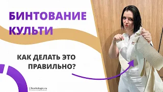 Бинтование культи. Как делать это правильно?