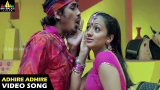 Nuvvostanante Nenoddantana Songs | Adhire Adhire Video Song | Siddharth, Trisha | Sri Balaji Video