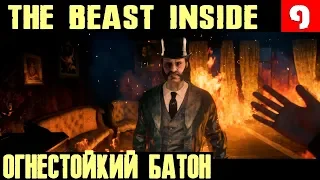 The Beast Inside - прохождение главы 11 и 12. Теперь то понятно как сгорела гостиница... #9