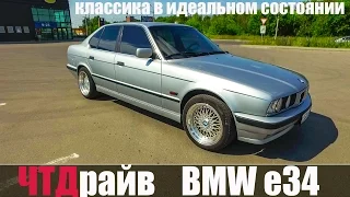 BMW 5 серия e34 1994г это настоящий БМВ