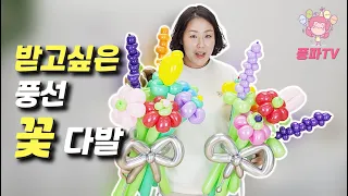 Making a bouquet of balloonsㅣNo more expensive flower bouquets! How about balloon bouquets?
