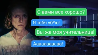 наша учительница - демон