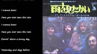 Have You Ever Seen The Rain (雨を見たかい) ／ C C R