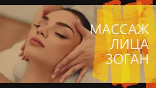 Японский массаж  лица Зоган .  русский перевод