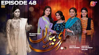 Meri Betiyaan Episode 48 - #ShameenKhan #DanialAfzalKhan #SumaiyaBuksh - 08 March 2023 - AAN TV