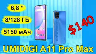 UMIDIGI A11 Pro Max – Бюджетный смартфон с хорошими характеристиками и ценой $140 – Интересные гадже