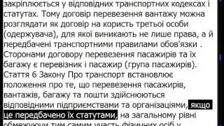 5 28 2  Договори перевезення вантажів, пасажирів і багажу