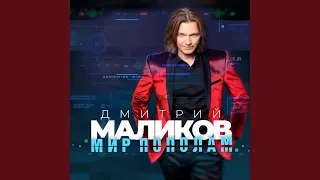 Если я останусь один (DJ Antonio Remake 2022)