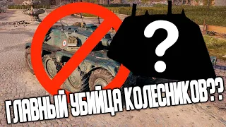 Колесные приколы WoT! EBR 105 - ПЕРЕВЕРНУЛ ИГРУ!