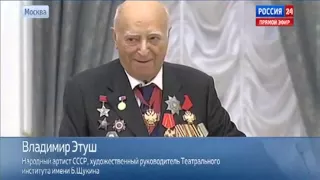 Владимир Этуш на церемонии награждения орденом Александра Невского 29 10 2013