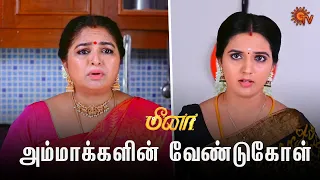 இன்னும் எவ்ளோ நாள் கோவத்தோட இருப்பீங்க? | Meena - Semma Scenes | 16 May 2024 | Tamil Serial | Sun TV