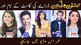 Ishq Jalebi Drama Cast Real Name and Ages || CELEBS INFO