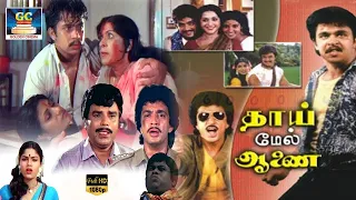 Thanthai Mel Aanai Exclusive Full Movie HD | தந்தை மேல் ஆணை திரைப்படம் | Arjun, Bavya | GoldenCinema