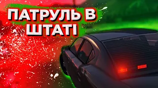 ПАТРУЛЬ В ШТАТІ | СТРІМ | Nexus RP