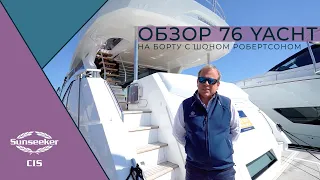 Sunseeker 76 Yacht | Экспертный обзор на русском языке