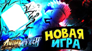 🍀 НОВАЯ ИГРА в РОБЛОКС... Аниме Игра 2024 ГОДА! | Anime Clash