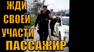 ПОЛИЦИЯ ПАССАЖИР НЕ ВЫХОДИ ИЗ АВТО. НОВЫЙ ЗАКОН 2695.