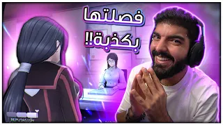 فصلتها بكذبة !! 👩🏻 #28 - Yandere Simulator