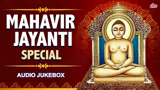 महावीर जयंती स्पेशल गीत । Popular Mahavir Jayanti Geet Jukebox | महावीर जयंती 2024 | Jain Song