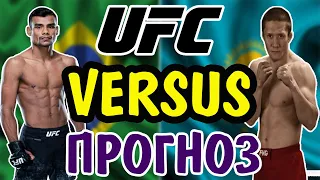 Рулиан Пэйва vs Жалгас Жумагулов ✦ ПРОГНОЗ ✦ UFC 251