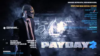 Как получить карточку или что такое дурная репутация(PAYDAY 2)