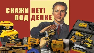 Не покупайте DeWALT пока не посмотрите это видео!