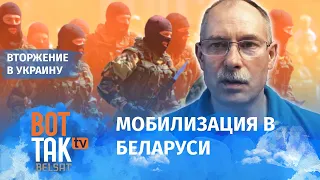 Жданов: "Вероятность вступления Беларуси в войну очень резко возросла"