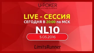 05.03.16 LimitsRunner - кэш покер на русском.