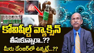 మీరు కోవిషీల్డ్ టీకా వేసుకున్నారా ..? || Covishield Vaccine Side Effects in Telugu | SumanTv