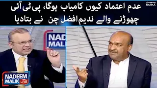 Nadeem Malik Live - Adam Aetmaad kyun kamyab hoga? - PTI chorne wale Nadeem Afzal Chan ne batadiya