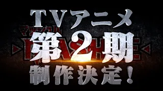 【特報】TVアニメ「マッシュル-MASHLE-」第2期制作決定！「神覚者候補選抜試験編」2024年1月より放送！