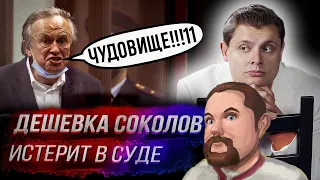 Ежи Сармат смотрит — Дешевка соколов истерит: "Понасенков чудовище!!!!"