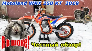 Мотоленд - Я в шоке, часть №2! Motoland WRX 250 KT, честный обзор !!!