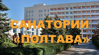 Санаторий Полтава в Миргороде - Видеообзор