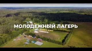 Молодежный лагерь  ВЕНЕЦ 2022