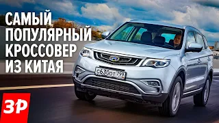 Ваши главные вопросы и наши ответы о Geely Atlas