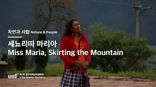UMFF2018_세뇨리따 마리아 Miss Maria, Skirting the Mountain