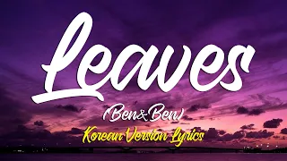 LEAVES - Ben&Ben  (Korean Version) [Romanized/English Lyrics]