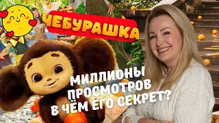 Фильм «Чебурашка»: психологический разбор. В топах кинопроката и слезы после просмотра