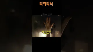 타이타닉 - 잭과 로즈  '012' ?