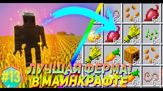 Автоматическая ферма в Thaumcraft // LP Снежная Техномагия #14 // Выживание Майнкрафт с Модами.