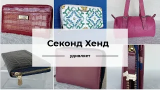 Купила ПЯТЬ кожаных кошельков в Секонд Хенде🤷🤯