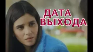 Ее имя Зехра 10 СЕРИЯ на русском,турецкий сериал, дата выхода