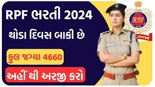 RPF Vacancy 2024 : 4600 Vaccines