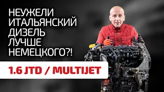 Почти без изъянов? В чём залог надёжности турбодизеля 1.6 JTD / Multijet ?