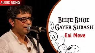 Bhije Bhije Gayer Subash | Rupankar | Eai Meye | Best of Rupankar Songs | Atlantis Music