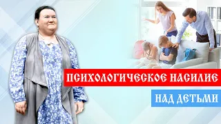 Психологическое насилие | Эмоциональное насилие | Отношения с родителями | Арина Никитина