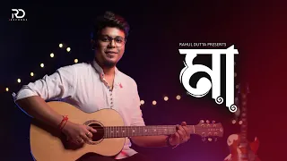 MAA (Studio Version) - Rahul Dutta | Bengali Original Song |  Music Video 2022