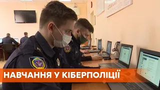 Блокують групи смерті в соцмережах: як в Харкові готують кіберполіцейських